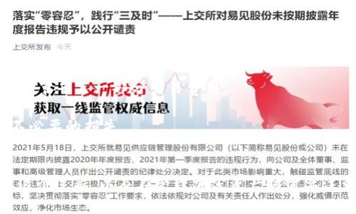  bidaoti 如何将ETH转换为TokenIM：完整指南与实用技巧 /bidaoti 
 guanjianci 加密货币, ETH, TokenIM /guanjianci 

引言
在当今加密货币的世界中，ETH（以太坊）和TokenIM正逐渐受到青睐。ETH不仅是以太坊平台的原生代币，还被广泛应用于各种去中心化金融（DeFi）和其他区块链应用。TokenIM则是一个多功能的钱包应用，同时支持多种加密货币的存储与交易。了解如何将ETH转换为TokenIM，让你的加密资产更加灵活，成为进行加密交易和投资的第一步。

第一部分：ETH概述
以太坊（Ethereum）是一个开源的区块链平台，允许开发者构建和部署去中心化应用程序。这些应用程序利用智能合约技术，使交易过程更加透明和安全。ETH是以太坊网络的原生代币，是执行智能合约和支付交易费用的媒介。随着区块链技术的不断发展，以太坊的使用变得愈发广泛，尤其是在DeFi、NFT等领域。

第二部分：TokenIM简介
TokenIM是一款用户友好的多币种钱包，支持各种主要加密货币的存储与管理。它具备高度的安全性，以及便捷的用户操作界面。TokenIM不仅支持ETH，还可以存储比特币（BTC）、莱特币（LTC）等多种数字资产。用户可以方便地在不同类型的代币之间进行交易，同时享受去中心化金融服务。

第三部分：如何将ETH转换为TokenIM
将ETH转换为TokenIM其实是一个多步骤的过程。在开始之前，你需要确保具有一定量的ETH，并已经下载并安装TokenIM钱包。以下是具体步骤：
1. **创建一个TokenIM账户**：下载TokenIM应用并完成注册。设置强密码，以保护你的钱包安全。
2. **获取ETH**：在交易所购买ETH，且确保将其转入你在TokenIM的钱包地址。
3. **连接到TokenIM**：打开TokenIM应用，选择“资产管理”选项，查看你的ETH余额。
4. **进行转换**：选择“交易”选项，按照提示将ETH转换为TokenIM支持的其他代币。确认交易细节，输入数量，完成交易。
以上步骤相对简单，但需要注意的是，确保在进行交易时，网络费用（Gas Fee）是适中的，避免因为交易费用过高而影响整体交易体验。

可能的相关问题

1. 转换ETH为TokenIM的必要性?
对许多投资者而言，将ETH转换为TokenIM是因为TokenIM钱包提供了多种额外功能及安全性保障。在TokenIM中，用户不仅可以存储和管理ETH，还能方便地交易其他数字资产。TokenIM的钱包还支持某些DeFi功能，让用户能够直接进行质押、借贷等操作，从而更好地管理和增值其加密资产。

此外，TokenIM多币种的支持意味着你不再需要使用多个钱包来管理不同的加密资产，只需在TokenIM中进行一次性管理。这将极大地提升用户的管理效率，简化资产管理流程。

2. 在TokenIM中如何安全存储ETH？
TokenIM作为一款多功能钱包，其安全性是项目的重要组成部分。其采用了多重加密技术，确保用户资产的安全。不过，作为用户，你也需采取一些额外措施来保护自己的资产。

首先，设置强密码并开启双因素认证（2FA）。这能有效减少账户被盗风险。其次，定期备份你的钱包，确保在数据丢失或设备损坏的情况下，能及时恢复钱包。

另外，谨慎安装可疑的应用程序或软件，尤其是与钱包安全相关的。在使用TokenIM时，确保始终更新到最新版本，以获得最好的安全性保护。保持警惕是保护数字资产安全的关键。

3. 如何评估ETH和TokenIM之间的交易费用？
交易费用（Gas Fee）是以太坊网络的一部分，通常取决于网络的拥塞程度。在进行交易时，用户需支付一定的费用以激励矿工处理交易。这一费用是随着网络负载的变化而波动的，因此，在交易之前，了解当前的Gas Fee是至关重要的。

TokenIM中也会显示当前的交易费用，并提供建议的费用水平。在实际操作中，用户可以根据自身需求选择不同级别的交易费用：例如，若用户急于完成交易，可以选择高费率;若不着急，则可选择低费率。

可以使用一些在线工具，如EthGasStation等，查看实时的Gas Fee水平，以帮助你更好地做出交易决策。

4. TokenIM是否支持其他加密货币的转换？
是的，TokenIM不仅支持ETH，还支持其他多种加密货币，如BTC、LTC、TRX等。用户可以在TokenIM中轻松管理这些数字资产，并进行交易。

此外，TokenIM还提供了去中心化交易市场的功能，用户可以直接进行交易而无需通过中心化交易所。这不仅提高了交易的隐私性和安全性，也帮助用户节省了一部分交易费用。

然而，用户需要注意的是，不同加密货币之间的转换通常会涉及额外的交易费用和手续费，因此在进行转换前，最好确认交易规则和费用结构，以避免不必要的损失。

结论
将ETH转换为TokenIM并使用其多重功能能够为用户带来更灵活的数字资产管理体验。通过上述的内容介绍和回答的问题，希望你能够更全面地了解这个过程，以及在管理加密资产时需要注意的事项。毕竟，随着加密市场的迅猛发展，掌握更多的信息和技能，会帮助你在这个领域中更具竞争力。