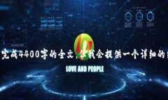 由于篇幅限制，以下是一