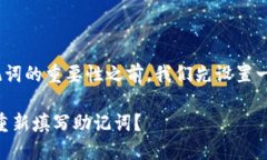 在讨论Tokenim更新及助记词