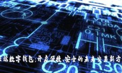 云端数字钱包：开启便捷