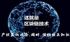 保护你的Tokenim：全面防止
