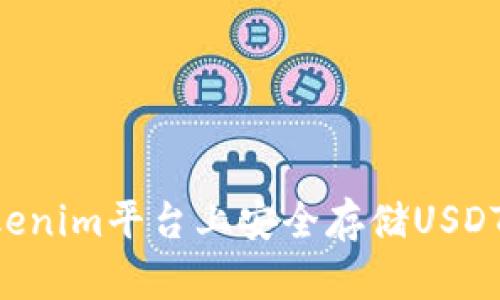 如何在Tokenim平台上安全存储USDT：全面指南