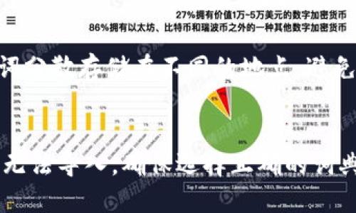 TokenIM钱包是否支持24位助记词导入
TokenIM钱包作为一款功能强大的数字资产钱包，其支持的助记词导入方式能够满足多种用户的需求。助记词作为数字货币安全存取的重要标准之一，通常有12位、15位、18位、21位和24位等不同的形式。对于用户来说，支持24位助记词的导入至关重要，因为24位助记词提供了更高的安全性和密码复杂度。

根据TokenIM钱包的最新版本，多数用户反映该钱包已支持24位助记词的导入功能。用户在初次创建钱包时，会生成一组助记词，通常以12位或24位为主。如果用户选择的是24位助记词，那么在新设备或新钱包中导入时，TokenIM钱包的用户只需准确输入这24个助记词即可完成导入。

助记词的作用与重要性
助记词是由多个随机单词组成的，用户在创建数字资产钱包时会生成一组独特的助记词。它的主要作用是帮助用户恢复或访问他们的钱包资金。由于助记词可以结合多个单词，从而提升安全性，这种方式相较于传统的强密码更易于记忆。此外，助记词还可以在多个不同平台之间快速导入和导出资金，使其成为加密资产管理的关键证明。 

TokenIM钱包的安全性
TokenIM钱包一直以来注重用户的资金安全，采用了多重加密技术，同时它的开发团队也在不断更新和升级安全协议，以应对潜在的网络攻击和病毒威胁。支持24位助记词的导入意味着用户可以使用更复杂的助记词组合，从而提升整体安全性。

如何使用24位助记词导入TokenIM钱包
如果你已经拥有一组24位的助记词并希望将其导入到TokenIM钱包中，请按照以下步骤操作：
ol
li首先，下载并安装TokenIM钱包应用，确保你使用的是最新版本。/li
li打开应用程序，选择“导入钱包”选项。/li
li在导入界面中，选择“输入助记词”或类似选项。/li
li按照系统指示，逐个输入24个助记词，确保每个单词的拼写正确。/li
li输入完成后，点击“确认”，钱包将会自动生成并加载你的资产。/li
/ol

总结
TokenIM钱包不仅支持24位助记词的导入，还通过多重安全层次来保护用户的数字资产。无论你是新手还是资深用户，了解助记词的功能和使用方式，对确保你的数字资产安全至关重要。

可能的相关问题

问题1：助记词丢失或遗忘怎么办？
如果用户丢失了助记词或忘记了助记词，恢复钱包的可能性大大降低。助记词的设计初衷是为了确保用户独立管理自己的资金，因此，无论是忘记还是丢失，钱包的恢复功能几乎不能发挥作用。如果用户采取了额外的备份措施，如纸质记录或安全的电子存储，那么仍有可能找回钱包。如果没有备份，用户可能会永远无法访问到其钱包中的资产。 

问题2：使用24位助记词有什么特别的好处？
选择24位助记词最大的好处在于其安全性更高。随机生成的24个单词可以组合出更复杂的密码，因此破解的难度和耗时更高。此外，24位助记词在中间的单词数量上更加丰富，增加了攻击者的加密难度，使得钱包资金遭受攻击的几率大大降低。这也意味着用户在创建使用24位助记词时，无需在投资和交易的过程中担心被黑客攻击的风险。

问题3：如何确保助记词的安全存储？
确保助记词的安全存储是每位数字货币用户的首要任务。首先，请务必将助记词记录下来，并确保存放在安全、干燥的地方，避免阳光直射和潮湿环境。其次，用户可以考虑将助记词分散存储在不同的地点，避免所有信息被同时损失。此外，务必不要将助记词存储在网络云端或任何容易被网络攻击的设备上，以降低被盗风险。利用加密软件对文件进行加密也是一种有效的安全存储方法。

问题4：导入助记词时遇到错误怎么办？
在导入助记词时，如果系统提示错误，用户需要仔细检查输入的助记词是否存在拼写错误、顺序错误或遗漏单词。助记词对拼写和顺序极为敏感，输入的任何细微错误都可能导致无法导入。确保选择正确的词典，同时还要确保输入的单词之间有适当的空格。此外，如果仍然无法成功导入，用户可能需要寻求专业技术支持，以获取更多帮助和指导。