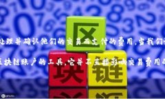 在区块链技术中，特别是