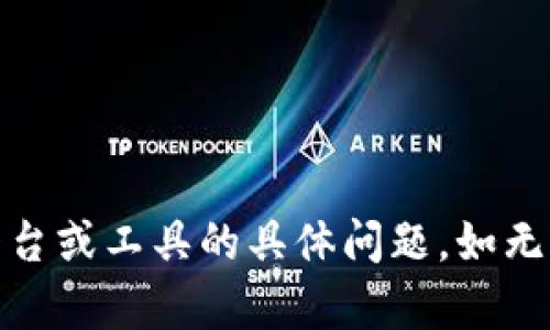 看起来您提到的是“tokenim”这个词，但没有提供足够的上下文。请您详细说明该平台或工具的具体问题，如无法访问、功能无法使用等，这样我才能为您提供更有针对性的帮助或解决方案。谢谢！