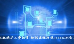 理解以太坊矿工费设置：
