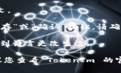 要设置 TokenIm 的中文界面
