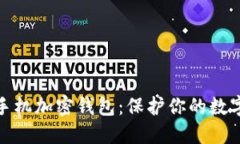 揭秘苹果手机加密钱包：