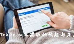  探索Tokenim苹果版的崛起与