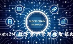 TokenIM：数字资产管理的智