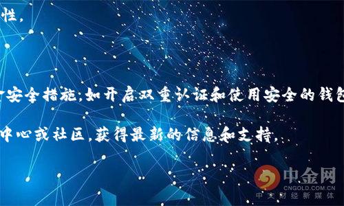 关于在Tokenim上购买TRX（Tron）的最低人数，没有官方具体规定的标准。不同的平台可能会有不同的政策和交易要求。通常，买卖加密货币的最低要求主要取决于以下几个因素：

1. **交易所的规定**：一些交易所可能会设定最低交易金额，而不是具体的人数。比如，你可能只需要以一定金额购买TRX即可。

2. **钱包地址**：每个用户在交易时需要提供自己的钱包地址，通常情况下，一个人就可以通过自己的账户进行交易。

3. **交易对**：在Tokenim这样的交易平台中，可能存在多个交易对（如TRX/BTC、TRX/USDT等），最低交易要求可能因交易对的不同而有所变化。

4. **网络费用**：在进行加密货币交易时，通常会涉及到一些网络费用，这些费用在不同的区块链平台上也会有所不同。因此，用户需要确保他们所持有的资金足够不仅支付购买币的费用，还要包括网络手续费。

### 如何在Tokenim上购买TRX

如果您想在Tokenim上购买TRX，可以按照以下步骤操作：

1. **注册账户**：首先需要在Tokenim上注册一个账户并完成必要的身份验证。

2. **充值资金**：将法定货币或其他加密货币充值到您的Tokenim账户中，准备进行交易。

3. **选择交易对**：选择您希望交易的TRX/BTC或TRX/USDT等交易对。

4. **下单交易**：输入您希望购买的TRX数量，然后确认交易。

5. **提取TRX**：交易完成后，您可以选择将TRX提取到您的个人钱包中，增加安全性。

### 注意事项

在进行加密货币交易时，要确保您了解相关的市场动态和风险。此外，务必做好资金安全措施，如开启双重认证和使用安全的钱包进行存储。

如果您对于在Tokenim上购买TRX还有更多的问题，建议查阅Tokenim的官方帮助中心或社区，获得最新的信息和支持。

如有其他问题或具体的交易建议，请随时告知！