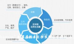 “tokenim”可以根据具体的