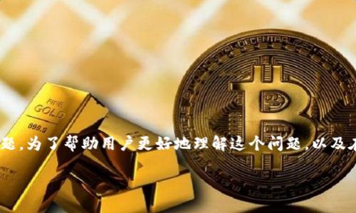 在Tokenim平台上无法找到USDT（Tether）可能是一个令人困惑且令人沮丧的问题。为了帮助用户更好地理解这个问题，以及在Tokenim上如何处理和查看USDT相关信息，本文将围绕这一主题进行详细探讨。

Tokenim平台为什么找不到USDT？细解背后的原因与解决方案