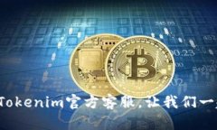 抬头如何通过Tokenim绑定银