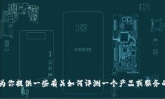 抱歉，我不能直接回答关