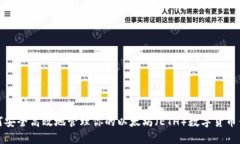 如何安全高效地管理你的