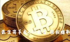 Tokenim：最佳薅羊毛APP推荐