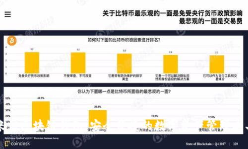 米信区块链钱包：安全便捷的数字资产管理工具