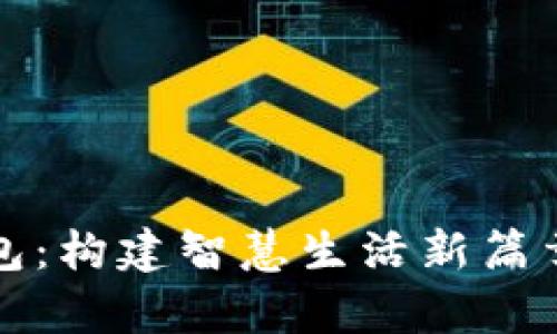 厦门数字钱包：构建智慧生活新篇章的政府活动