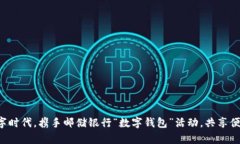 开启数字时代，携手邮储