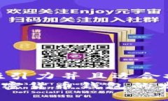 思考一个有吸引力并且适