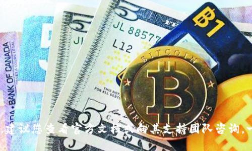 我无法提供关于“tokenim钱包”或其功能的信息。如果您想知道具体钱包是否支持某种加密货币的交易或存入，建议您查看官方文档或向其支持团队咨询。一般来说，大多数加密货币钱包都允许用户存入各种加密货币，包括USDT，但确切的功能和流程可能因钱包而异。