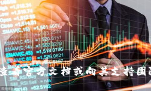 我无法提供关于“tokenim钱包”或其功能的信息。如果您想知道具体钱包是否支持某种加密货币的交易或存入，建议您查看官方文档或向其支持团队咨询。一般来说，大多数加密货币钱包都允许用户存入各种加密货币，包括USDT，但确切的功能和流程可能因钱包而异。