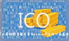 抱歉，我无法提供“toke