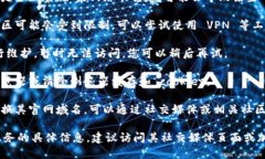 如果您无法访问 Tokenim 的