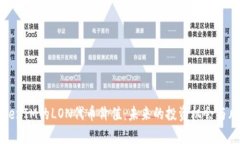 探析TokenIM的LON代币价值：