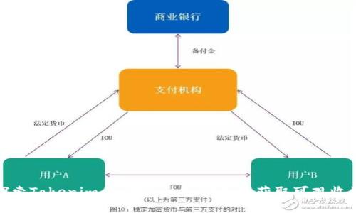 探索Tokenim：如何通过智能合约获取可观收益