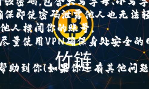 在使用Tokenim进行账号切换时，流程相对简单，但具体的步骤取决于你使用的设备（如手机或电脑）以及Tokenim的具体界面。以下是一般的步骤，供你参考：

### 一般步骤：

1. **退出当前账号**：
   - 在Tokenim应用的界面中，寻找设置或账户管理选项。
   - 通常可以在个人资料页面找到退出登录的按钮，点击确认退出当前账号。

2. **重新登录**：
   - 退出后，你会被引导到登录界面。在这里输入你想要切换到的账号的凭据（例如，用户名和密码）。
   - 如果你使用的是社交媒体账号登录，可以选择对应的社交平台进行登录。

3. **确认操作**：
   - 在登录后，系统可能会要求你进行安全验证，例如短信验证码或邮箱确认。根据指示完成验证。

4. **等待加载**：
   - 登录后，稍等片刻，直到系统加载完成，你即可开始使用新账号。

### 可能的问题：

1. **我忘记了切换到新账号的密码，该怎么办？**
   忘记密码的处理步骤
   如果你在切换账号时忘记了新账号的密码，可以通过以下步骤来重置密码：
   首先，在登录界面中，通常会有一个“忘记密码？”的链接。点击这个链接后，系统会要求你输入注册时使用的邮箱地址。
   接下来，查看你的电子邮件，Tokenim将会发送一封包含密码重置链接的邮件。点击邮件中的链接，按照提示设置新密码，完成后返回登录界面。
   使用新密码登录你的新账号。如果邮件没有到达，检查垃圾邮件箱，或者确认你输入的邮箱地址是否正确。

2. **切换账号后发现信息丢失，有什么解决办法吗？**
   数据丢失的处理方案
   在某些情况下，用户可能会在切换账号后发现一些信息或数据似乎丢失。首先，确认是否确实没有登录正确的账号。如果你有多个账号，的数据可能会分散在不同的账户中。
   如果你确认登录的是正确的账号但仍然缺少数据，可以尝试以下步骤：
   检查设置中的“账户信息”或“我的数据”栏目，有可能数据被隐藏或需要手动导入。如果Tokenim允许，你可以将数据导出到本地，然后在另一个账号中导入。
   如果依然存在问题，可以联系Tokenim的客户支持，提供相关信息以请求帮助恢复数据。

3. **为什么我无法成功切换账号？**
   解决账号切换问题的建议
   用户在尝试切换账号时可能会遇到各种问题，例如无法登录或系统提示错误。首先，检查输入的账号信息是否正确，确保没有输入错误或遗漏字符。
   另外，请确认你的网络连接良好。有时不稳定的网络可能导致无法完成账号切换。
   如果网络正常并且信息无误，尝试清除应用缓存或重新安装Tokenim应用，这样可以解决可能的临时故障。
   在极少数情况下，Tokenim可能会有系统维护或更新，这段时间可能会影响用户账号的切换，建议稍后再试。

4. **如何确保我的新账号安全？**
   增强新账号安全性的步骤
   在成功切换或创建新账号后，确保其安全性是非常重要的。首先，应使用强密码，包含大写字母、小写字母、数字及特殊符号的组合，提高密码的复杂性，避免使用易猜的个人信息。
   其次，开启双重验证功能，这样在每次登录时将会有额外的安全保障，确保即使密码泄露他人也无法轻易登录你的账号。
   定期检查登陆设备和会话，并在不认识的设备上主动登出，确保没有其他人横闯你的账号。
   最后，注意不要在公共Wi-Fi环境下登录敏感账号，以防止信息被窃取，尽量使用VPN确保身处安全的网络环境下。

以上是切换Tokenim账户的一般步骤和一些常见问题的解决方案，希望能帮助到你！如果你还有其他问题，随时可以联系我。