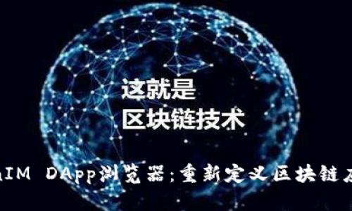 探索TokenIM DApp浏览器：重新定义区块链应用的体验