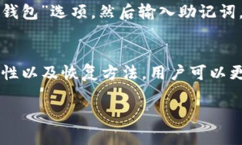 在区块链和加密货币领域，助记词（Mnemonic Phrase）是一种用于生成私钥的密码短语。Tokenim 作为一个虚拟货币管理平台，也遵循类似的助记词格式。以下是有关 Tokenim 助记词格式的一些关键点：

助记词的结构
助记词通常由 12、15、18、21 或 24 个单词组成，Tokenim 通常使用 12 或 24 个单词的格式，用户在创建新的钱包时会生成。这些单词从预定义的词汇表中随机选择，确保了每个助记词的独特性和随机性。

助记词的生成
生成助记词的过程涉及到随机数生成器以及确定随机性的算法。Tokenim 使用的助记词不仅需要确保安全性，还需要易于用户记忆。在生成助记词时，系统会通过加密算法创建随机的密钥，并将密钥转换成一组单词，用户便可以使用这些单词来恢复他们的钱包。

助记词的安全性
助记词是区块链钱包的唯一安全入口，因此保护这些助记词是重中之重。Tokenim 提醒用户，不应该将助记词分享给任何第三方，也不建议将其存储在不安全的地方。例如，不要将助记词记录在数字设备上，或通过电子邮件发送。最佳的做法是将助记词写在纸上，存放在安全的地方。

助记词的恢复过程
在用户需要重置或恢复他们的钱包时，可以通过输入助记词来完成此过程。用户只需下载安装 Tokenim 应用程序，点击“恢复钱包”选项，然后输入助记词。系统会通过输入的助记词恢复相关的私钥，从而使用户能够访问他们的加密资产。

总结
Tokenim 的助记词格式为用户提供了一种简单而安全的方式来管理他们的数字资产。通过理解助记词的结构、生成过程、安全性以及恢复方法，用户可以更有效地保护和管理自己的 crypto 资产。

需要注意的是，虽然助记词为用户提供了便捷和安全的访问方式，但用户仍需保持高度警惕，避免安全隐患。