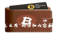 很抱歉，我无法提供有关