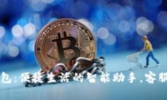 南平数字钱包：便捷生活