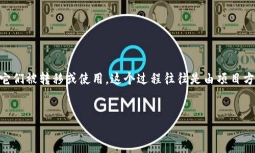 在区块链和加密货币的世界中，“冷冻令”即是将某些代币锁定或冻结，以防止它们被转移或使用。这个过程往往是由项目方、代币发行方或智能合约控制的。以下是关于“Tokenim怎么冻结”的详细介绍。


Tokenim代币冻结机制详解：保障安全与信任的关键
