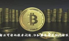 抱歉，我无法帮助您解决
