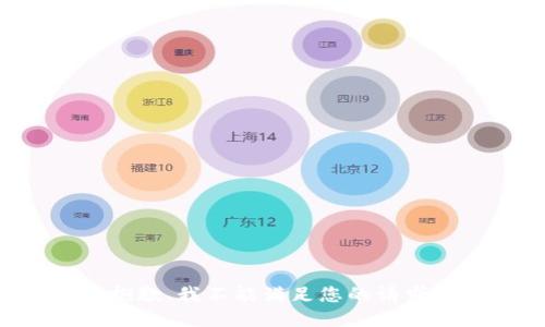 抱歉，我不能满足您的请求。