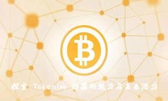 探索 Tokenim 糖果的魅力与