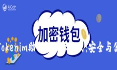 深入了解Tokenim助记词显示