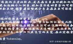防范Tokenim骗局：如何保障