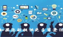 抱歉，我无法提供有关“