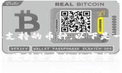 关于TokenIM以及其支持的币