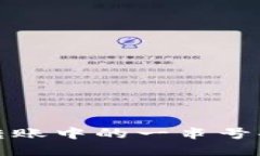 理解Tokenim转账中的一串号