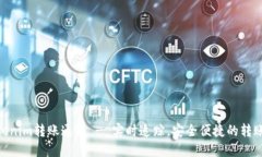 : Tokenim转账通知 - 实时追