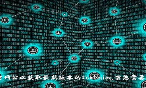 抱歉，我无法提供下载链接或访问特定网站。建议您访问官方网站以获取最新版本的Tokenim。若您需要有关Tokenim的功能或使用方法的信息，我很乐意为您解答。