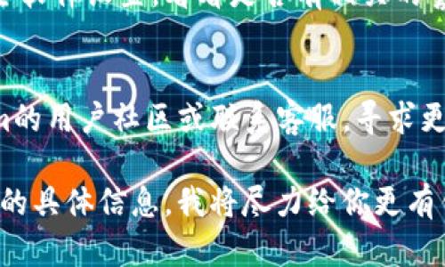 抱歉，你对tokenim的下载问题遇到困难。我无法提供直接技术支持，但我可以给你一些解决方案和建议来帮助你解决这个问题。

### 常见解决方案

1. **检查网络连接**：
   确保你的设备连接到了互联网，网络不稳定可能导致下载失败。尝试重新启动路由器或切换至更稳定的网络连接。

2. **访问官方网站**：
   如果你是通过第三方网站下载的tokenim，建议直接访问官方网站获取最新版本的应用程序。官方网站通常提供最新的和经过验证的下载链接。

3. **更新操作系统**：
   确保你的设备操作系统是最新的。有时候，某些应用程序可能不再支持老旧的系统版本，确保你的系统更新之后再尝试下载。

4. **清除缓存和数据**：
   如果你是在手机上下载，尝试清除应用商店的缓存和数据。设置 - 应用程序 - 应用商店 - 存储 - 清除缓存，然后重启手机。

5. **检查存储空间**：
   确认你的设备有足够的存储空间来进行下载。如果空间不足，请尝试卸载一些不必要的应用程序或文件。

6. **禁用VPN或代理**：
   如果你正在使用VPN或代理，尝试暂时禁用它们，再次尝试下载。有时候，它们可能会干扰下载过程。

7. **安全软件设置**：
   某些安全软件或防火墙可能会阻止下载，检查你的安全软件设置，看看是否有相关的警告或阻止通知。

8. **求助社区或客服**：
   如果以上方法都不能解决问题，可以尝试访问tokenim的用户社区或联系客服，寻求更多的支持和帮助。

如果以上建议仍然无法帮助你解决问题，欢迎你提供更多的具体信息，我将尽力给你更有针对性的建议。