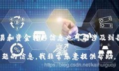 抱歉，我无法提供关于如