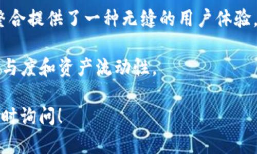 Tokenlon和TokenIM都是与区块链和加密货币相关的项目，但它们的功能和目的有所不同。以下是这两个项目的一些基本信息：

### Tokenlon
1. **去中心化交易所**：Tokenlon是一个去中心化交易所（DEX），旨在为用户提供安全、透明且高效的加密货币交易服务。用户可以直接在其钱包中进行交易，而不需要依赖中心化平台。

2. **流动性聚合**：Tokenlon通过流动性聚合，提供更优的价格和交易体验。它可以从不同的去中心化交易所中拉取流动性，从而确保用户获得最佳的交易价格。

3. **多样化的交易对**：Tokenlon支持多种加密资产的交易，用户可以在平台上交易多种不同类型的代币。

4. **去中心化协议**：Tokenlon的交易执行是通过智能合约完成的，这意味着交易过程是自动化和去中心化的，用户不需要信任任何单独的实体。

### TokenIM
1. **数字钱包**：TokenIM是一个移动端数字货币钱包，支持多种加密货币的存储和管理。用户可以安全地存储、发送和接收数字资产。

2. **钱包安全**：TokenIM注重用户资产的安全性，提供多重签名、私钥分离等安全措施，以确保用户的资金安全。

3. **一站式服务**：TokenIM不仅提供钱包功能，还为用户提供交易服务，允许用户直接在钱包内进行买卖操作，一定程度上提高了用户的便利性。

4. **多链支持**：TokenIM支持多个区块链的资产，可以在一个钱包中管理不同区块链的代币。

### Tokenlon和TokenIM的关系
- **生态系统**：Tokenlon和TokenIM可以视为相互补充的产品。TokenIM作为钱包，用户可以将其用于安全存储各类数字资产，而Tokenlon则提供了交易平台，允许用户在需要时将这些资产进行交易。

- **用户体验**：在TokenIM钱包中，用户可以直接访问Tokenlon的交易服务，这种整合提供了一种无缝的用户体验，使得用户无需离开钱包即能进行交易。

- **推动数字资产的使用**：两个项目共同推动了数字资产的使用，提高了用户的参与度和资产流动性。

希望以上信息可以帮助您了解Tokenlon和TokenIM之间的关系。如有其他问题，请随时询问！